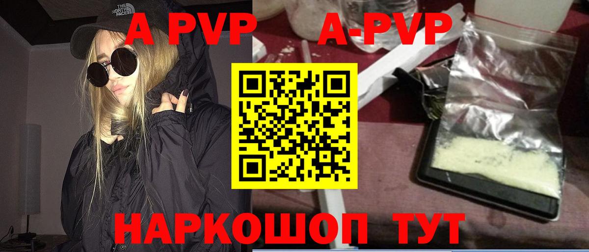 APVP крисы CK Северск