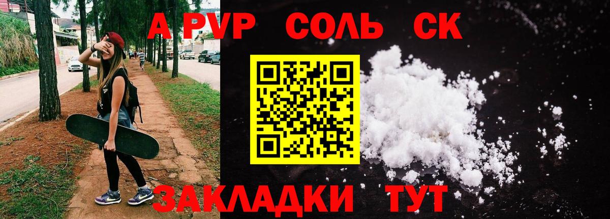Alpha-PVP Crystall  Альфа ПВП СК КРИС  Северск  A-PVP Crystall  Вход с VPN 