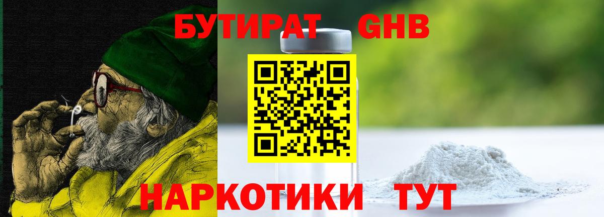 Северск  Бутират 99%  Вход с VPN 
