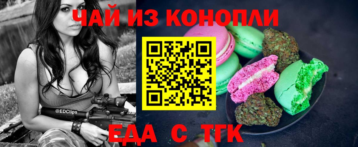 Северск  Еда ТГК марихуана  Вход с VPN 