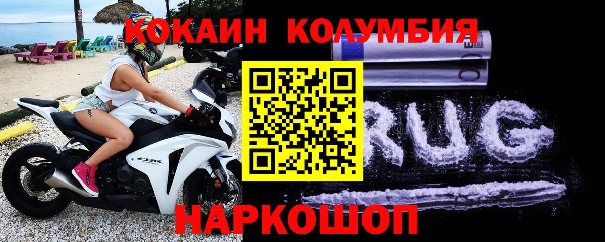 Cocaine Columbia  COCAIN FishScale  Вход с VPN  Северск 