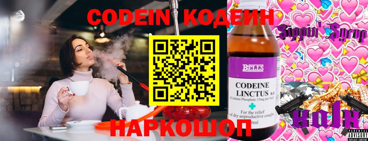 Кодеин Purple Drank  Codein Purple Drank  Северск  Вход с VPN 