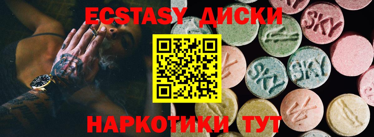 Экстази 250 мг Северск