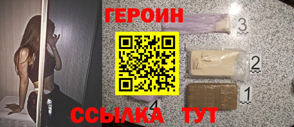 Героин гречка Северск