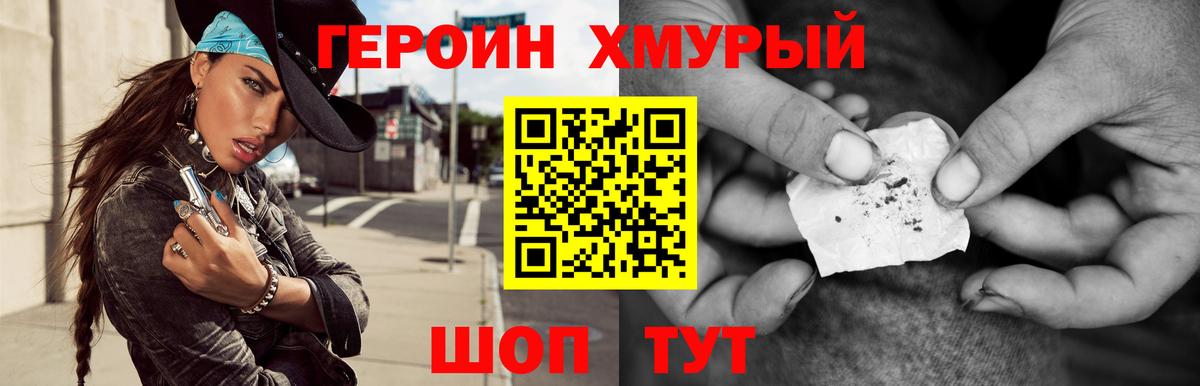 Героин  Героин гречка  Вход с VPN  Северск 