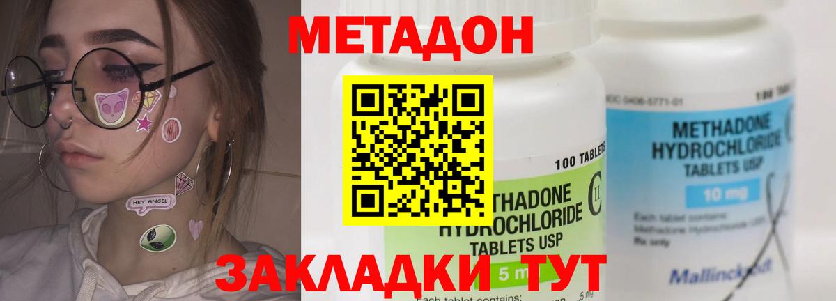 Северск  Метадон мёд  МЕТАДОН кристалл  Вход с VPN 
